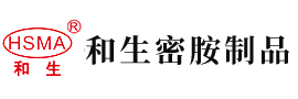 操大骚逼网站安徽省和生密胺制品有限公司